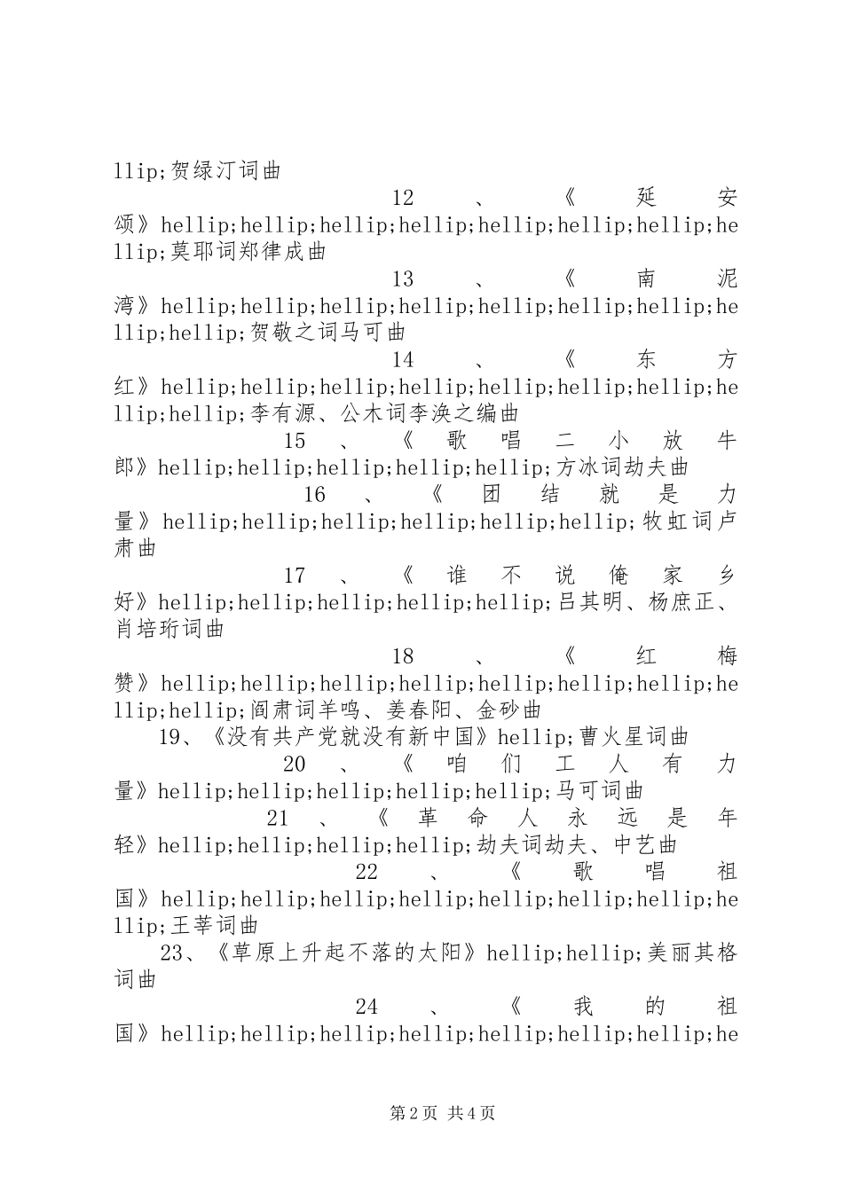 适合七一建党节唱的歌_第2页