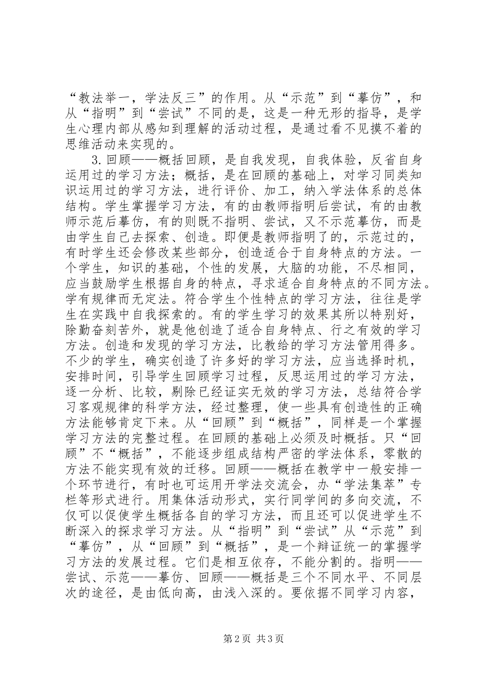 适合小学生的学习途径_第2页