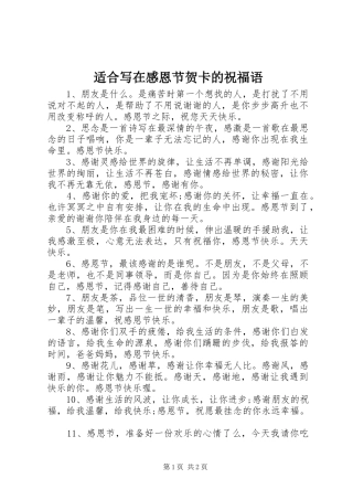 适合写在感恩节贺卡的祝福语