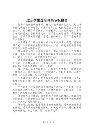 适合学生送给母亲节祝福语