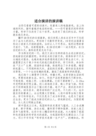 适合演讲的演讲稿