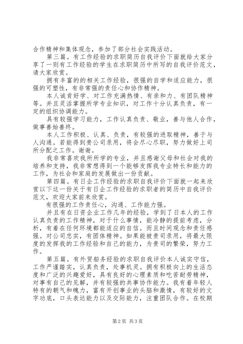 适合有工作经验的求职自我评价_第2页