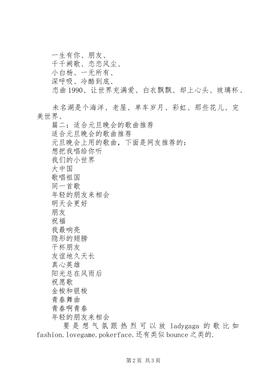 适合元旦晚会唱的歌_第2页