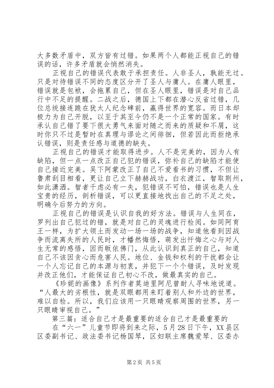 适合自己的工作比自己有兴趣的工作更重要_第2页