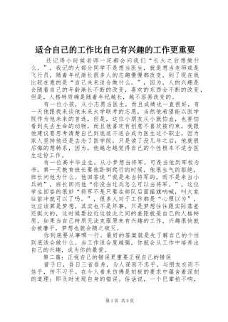 适合自己的工作比自己有兴趣的工作更重要