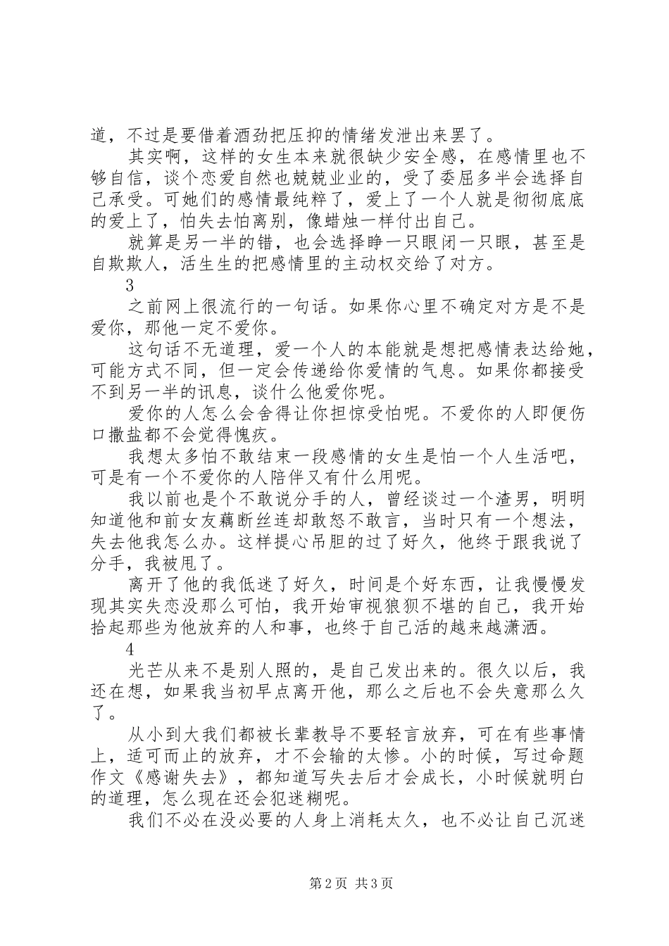 适可而止的放弃才不会输的太惨_第2页