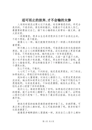 适可而止的放弃才不会输的太惨