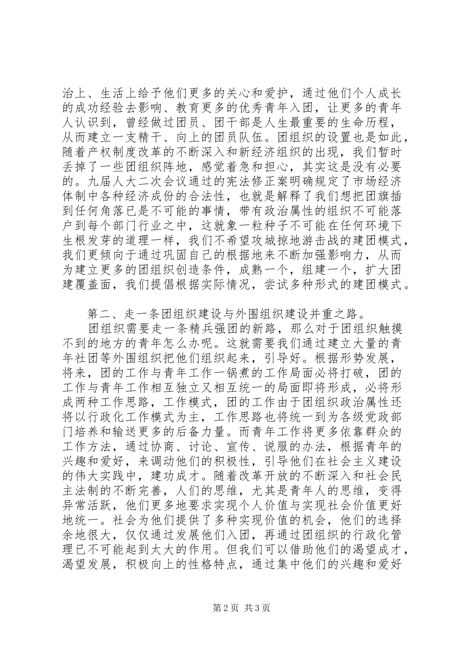 适应改革，以变应变，开拓创新共青团工作_第2页