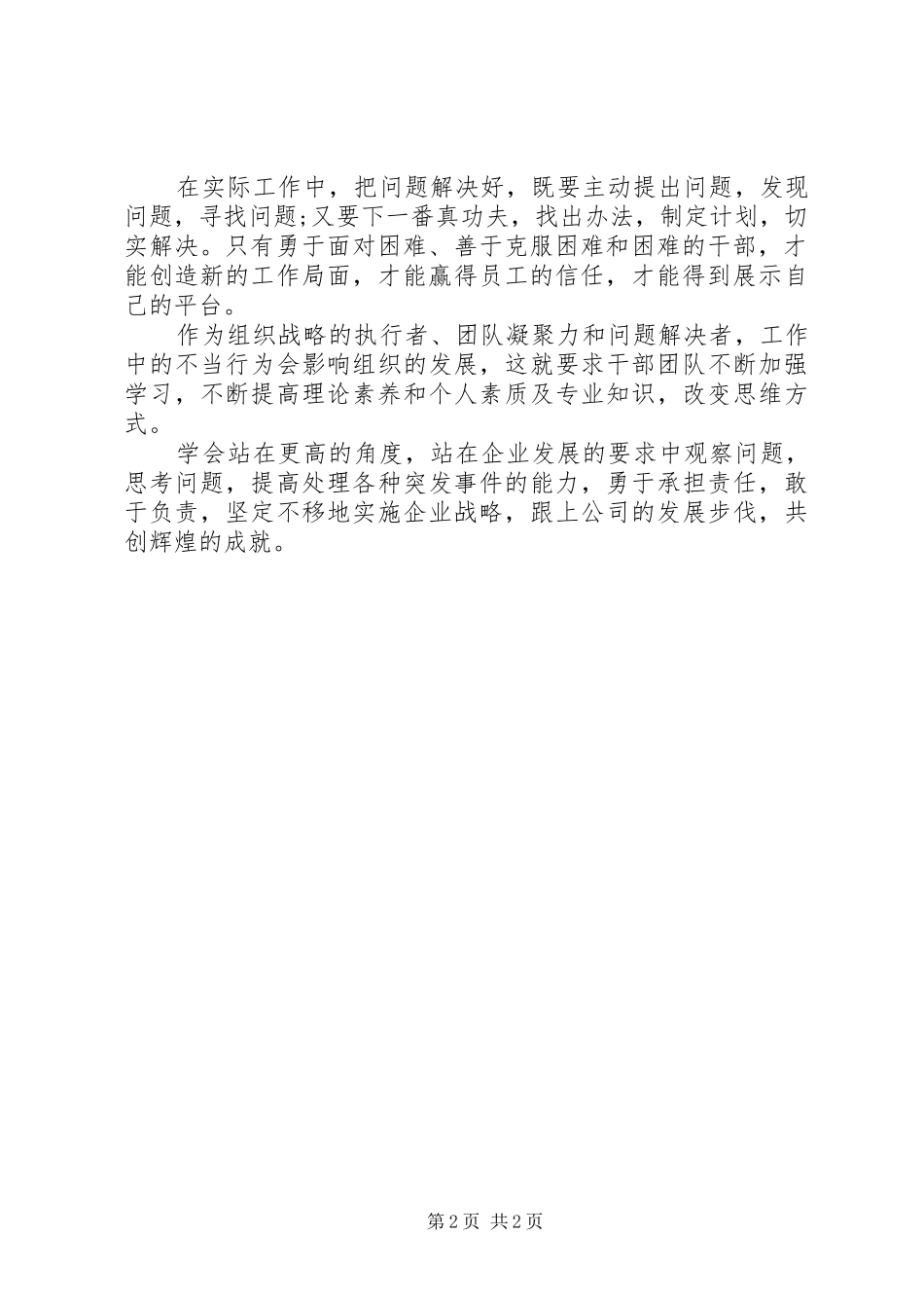 适应公司发展讲话稿范文_第2页