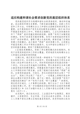 适应构建和谐社会要求创新党的基层组织体系