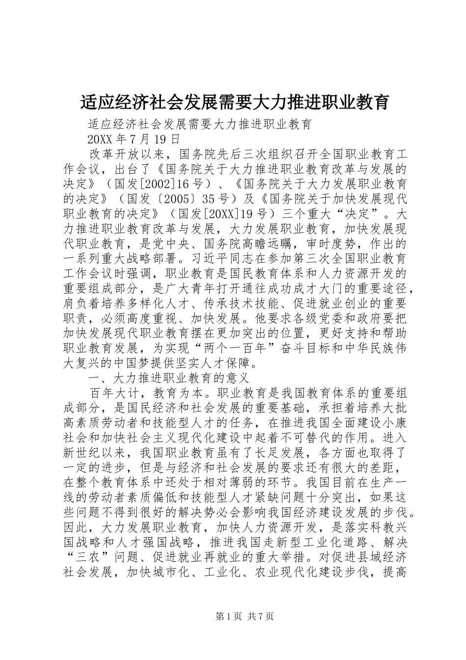 适应经济社会发展需要大力推进职业教育_第1页