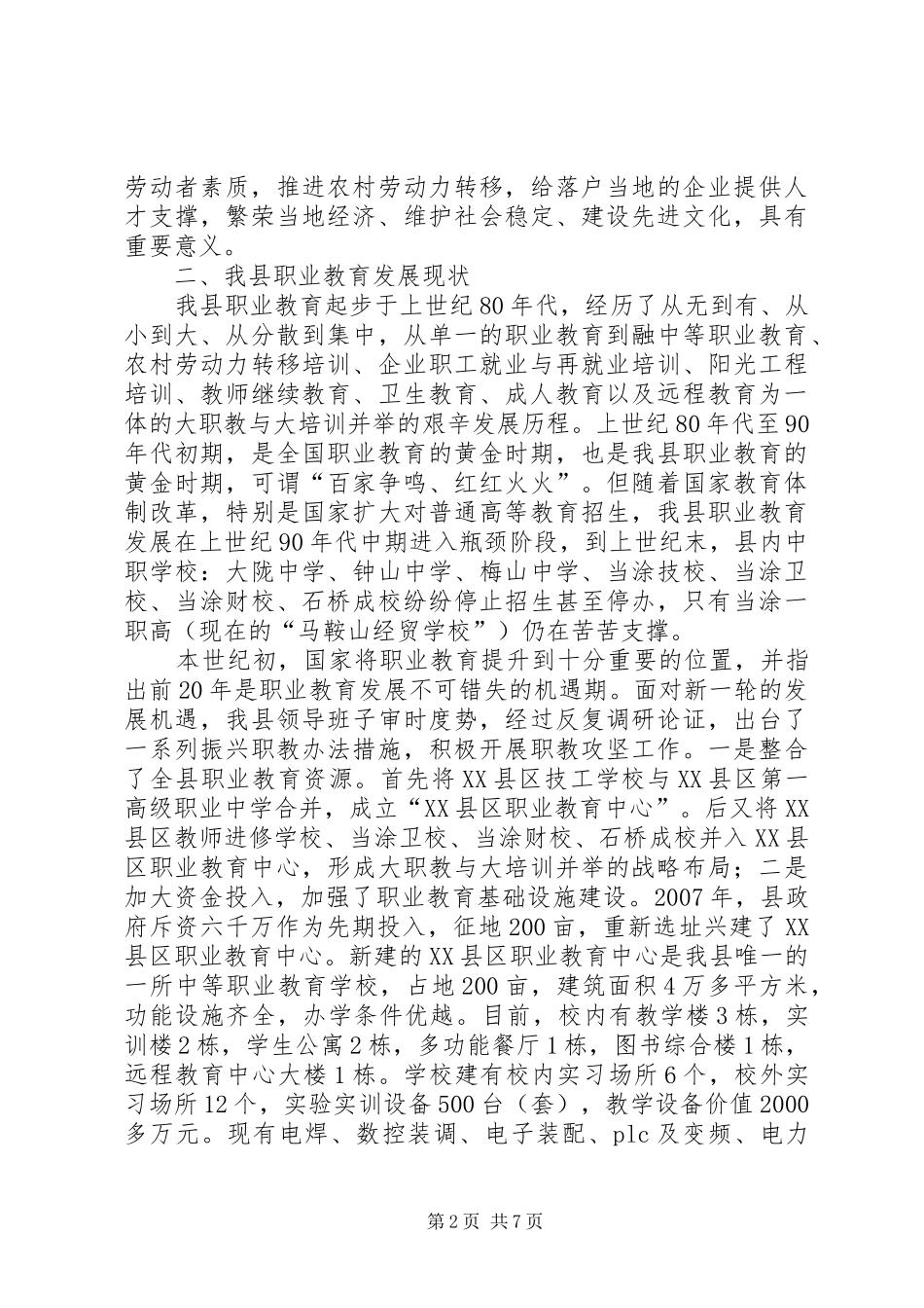 适应经济社会发展需要大力推进职业教育_第2页