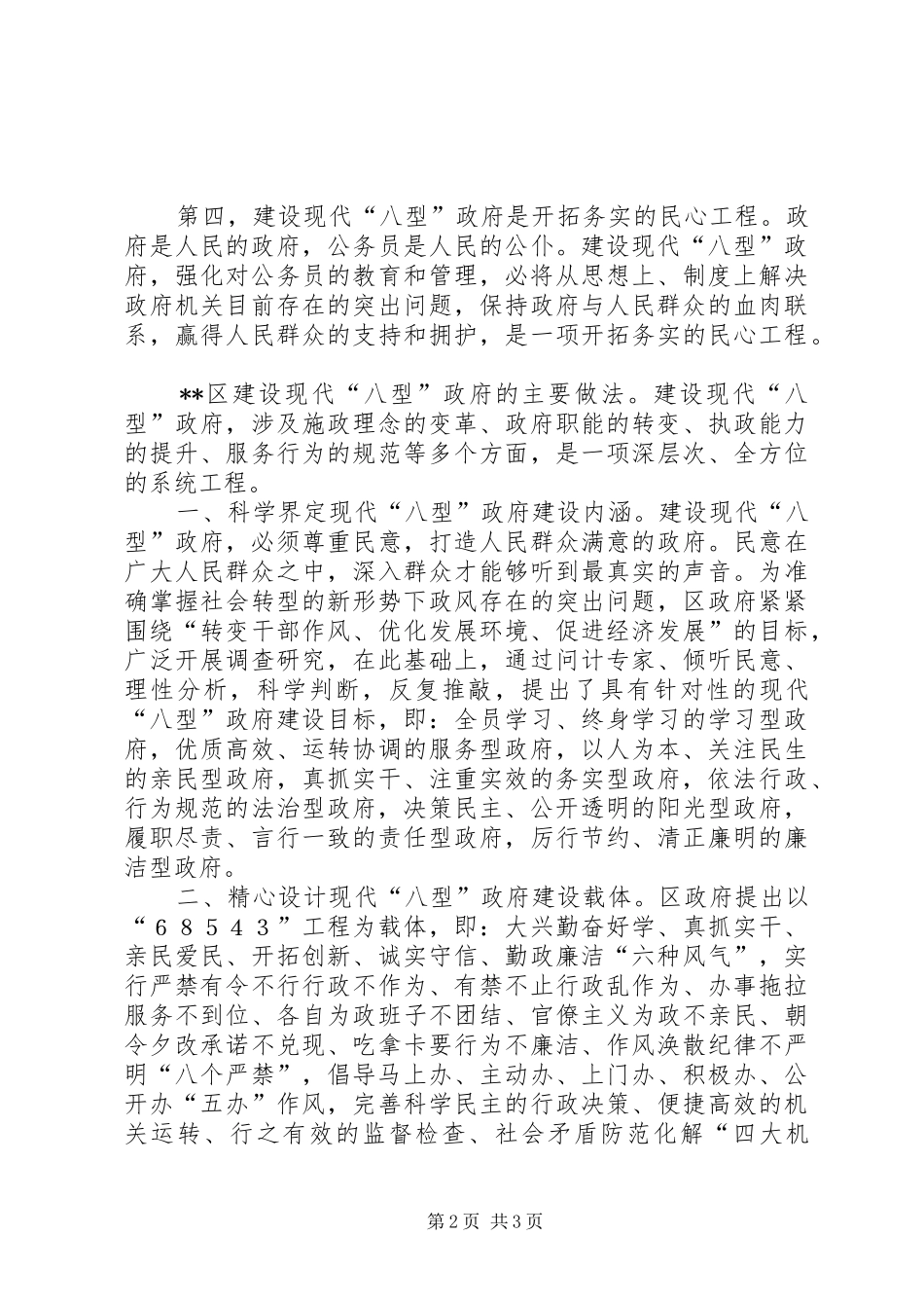 适应社会转型需求开展现代八型政府经验材料_第2页