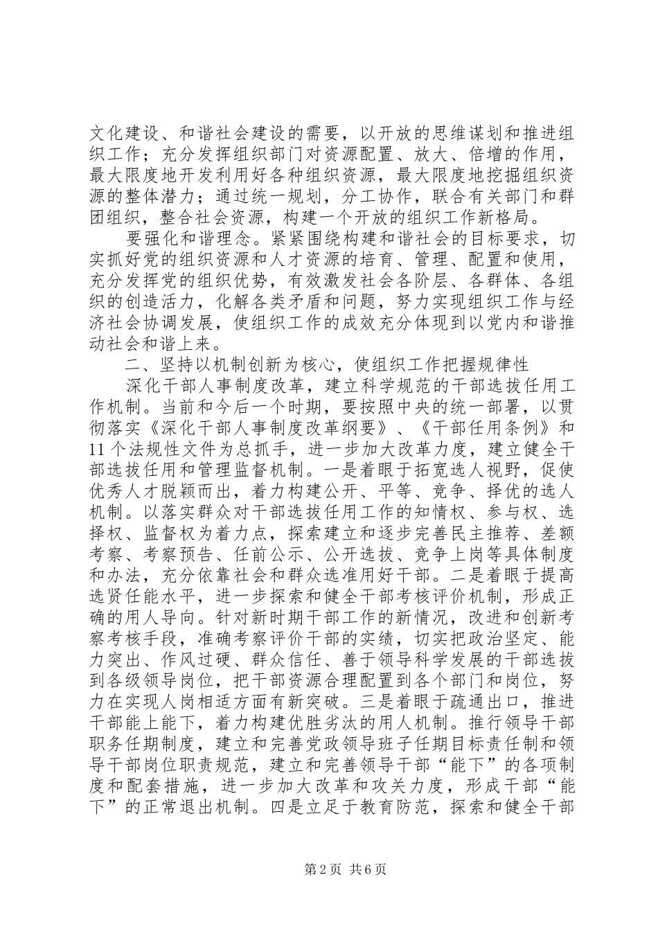 适应时代发展要求推进组织工作创新_第2页