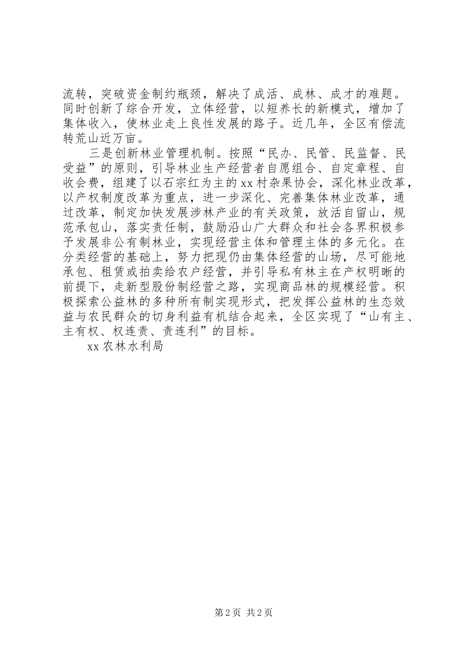 适应市场经济要求加快林业体制和机制创新_第2页