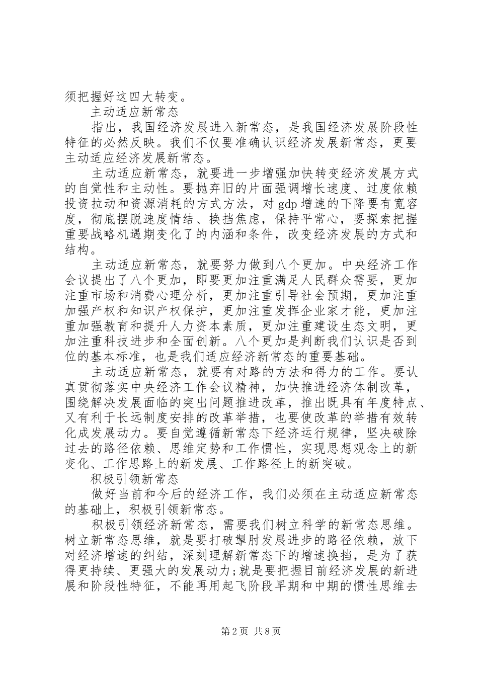 适应新常态把握新常态引领新常态心得体会_第2页