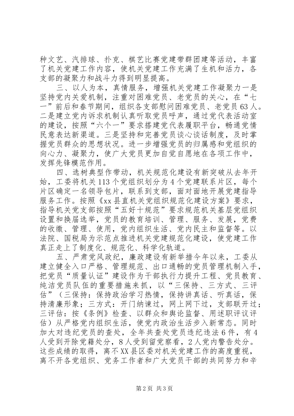 适应新常态开创机关党建新局面工作情况汇报_第2页