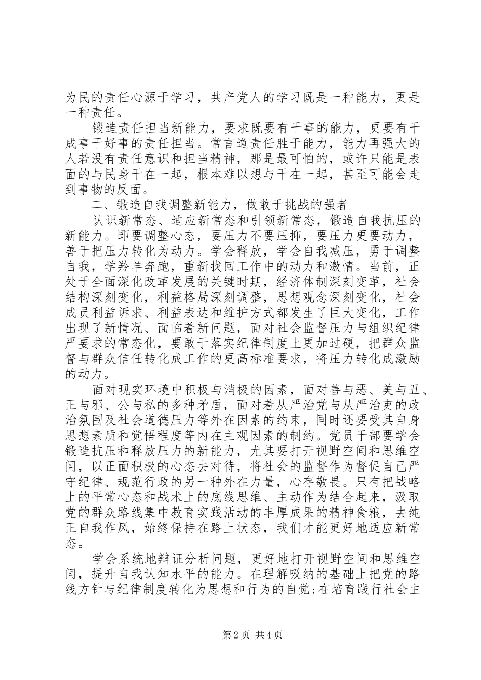 适应新常态心得体会锻造新能力_第2页