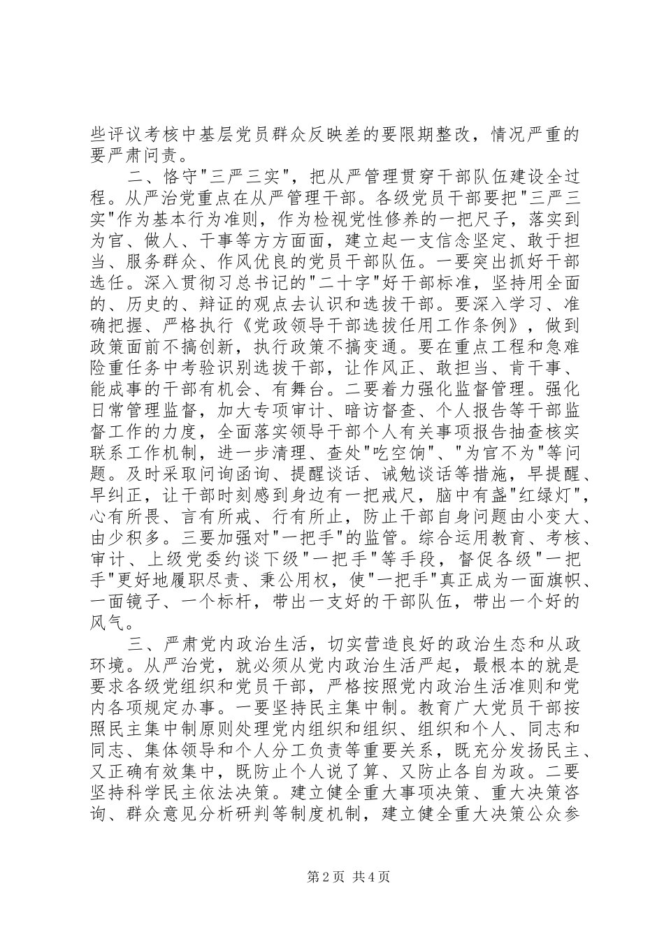适应新常态心得推进党建工作从严从实新常态_第2页