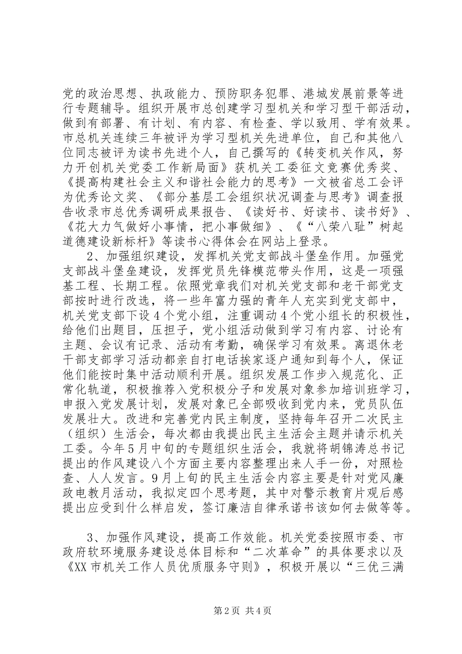 适应新的形势和要求努力做好机关党建工作_第2页