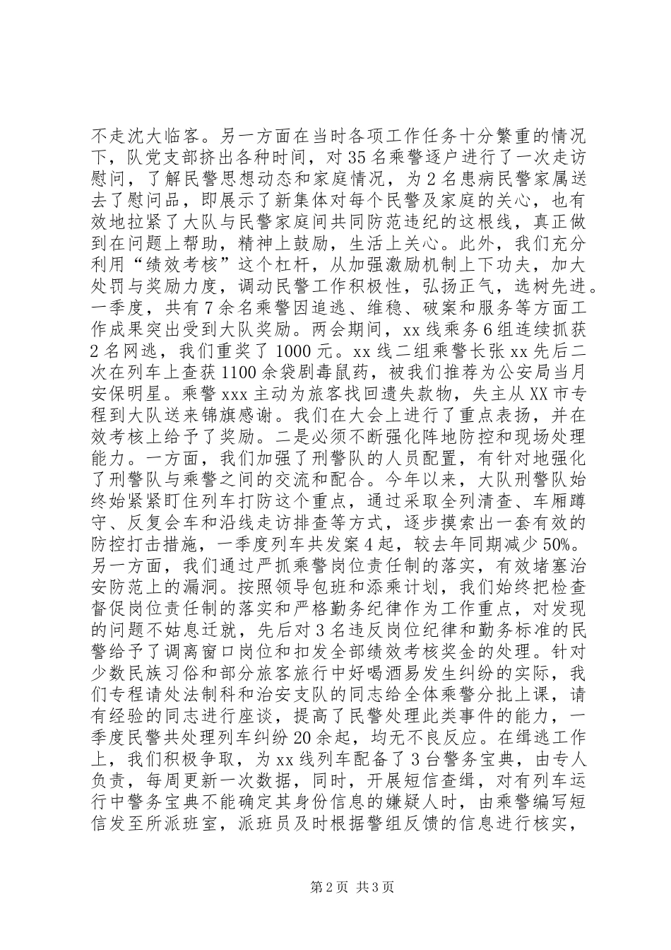 适应新形势谋求新发展推进平安列车创建工作_第2页