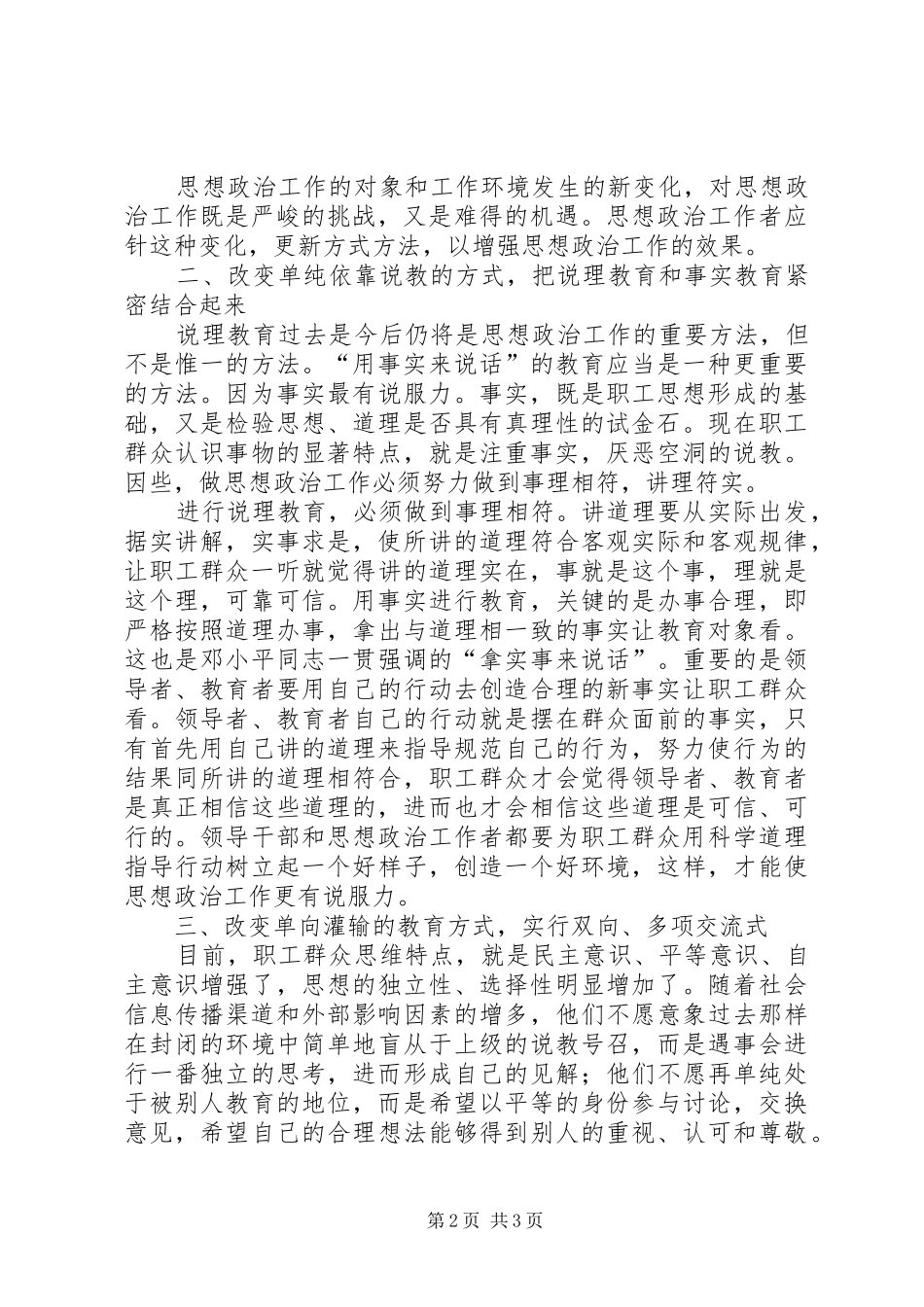 适应形势变化改进工作方式_第2页