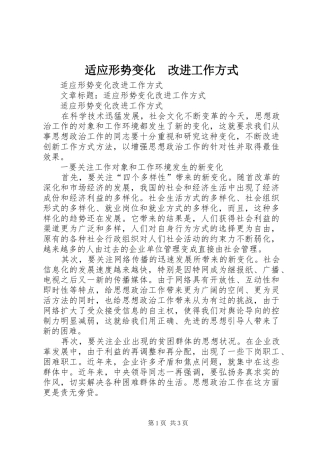 适应形势变化改进工作方式
