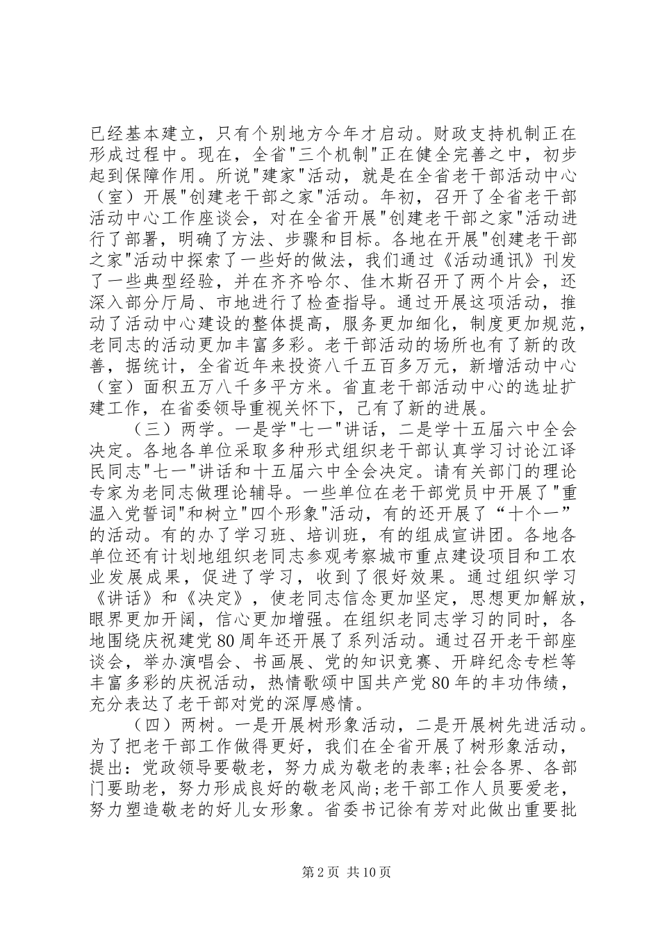 适应形势发展与时俱进地做好老干部工作_第2页