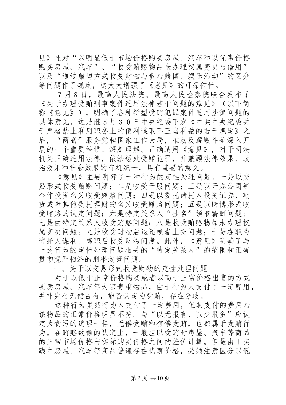 适用两高意见须注意十二个问题_第2页