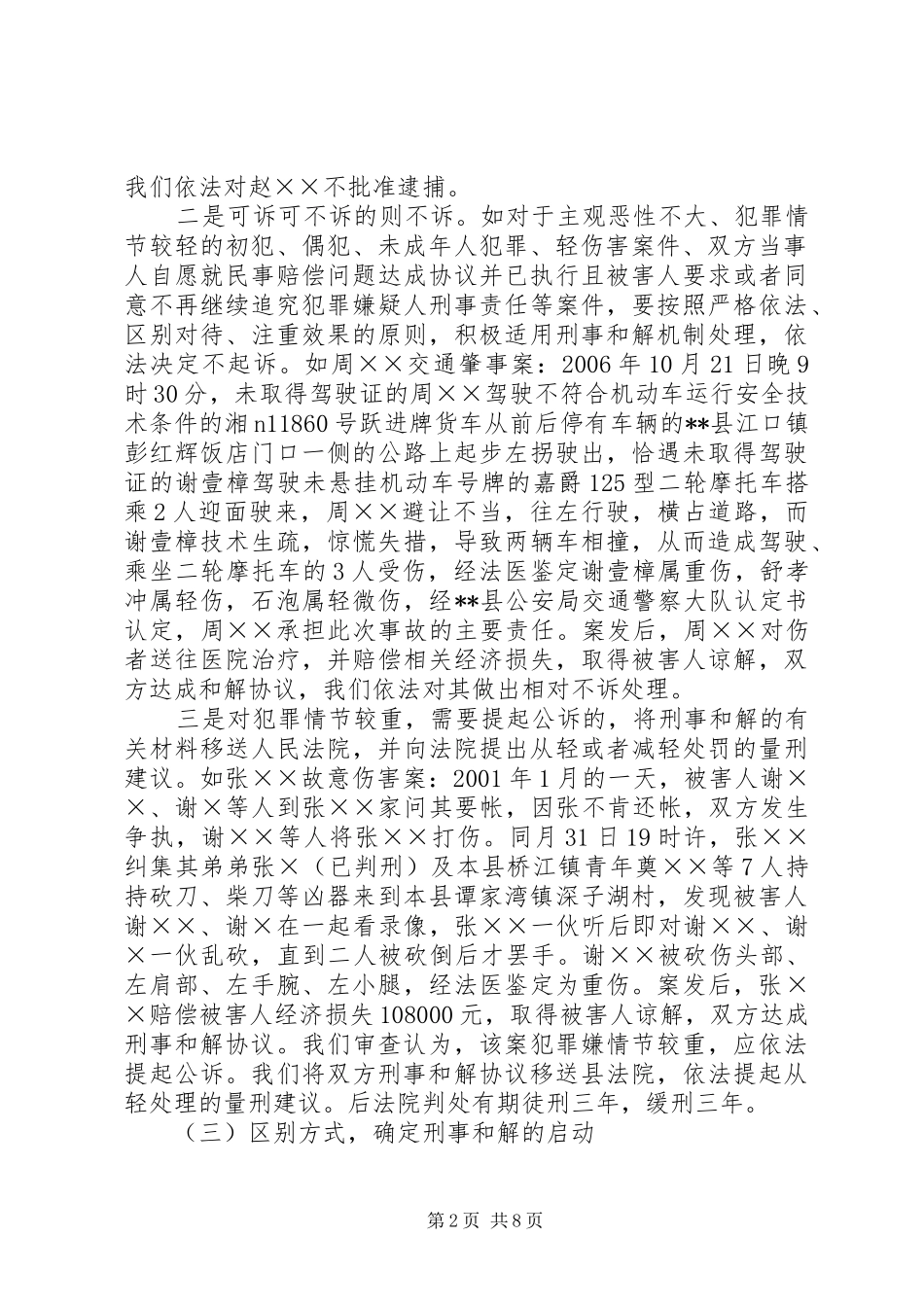 适用刑事和解办案现状调研报告_第2页