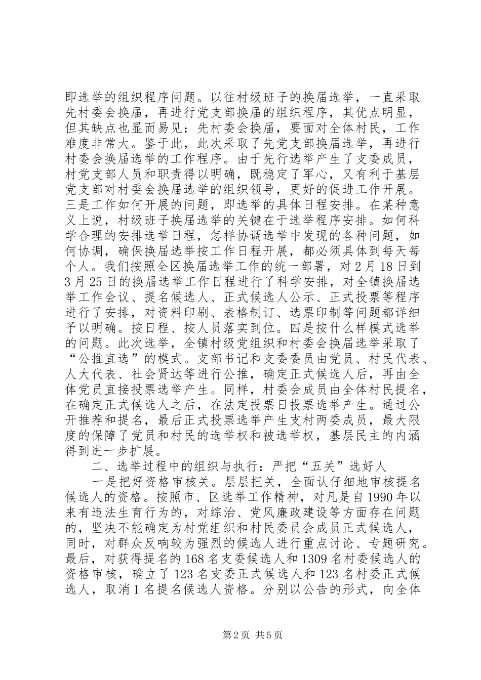 释放发展新活力思考_第2页