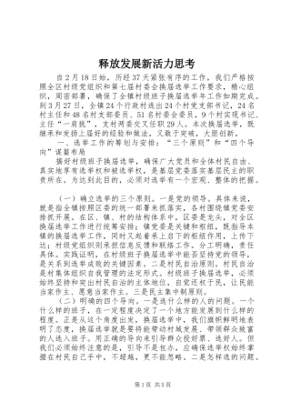 释放发展新活力思考