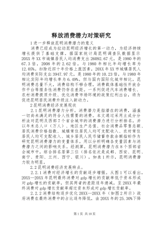 释放消费潜力对策研究