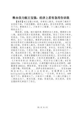 释永信力挺王宝强经济上若有急用告诉我