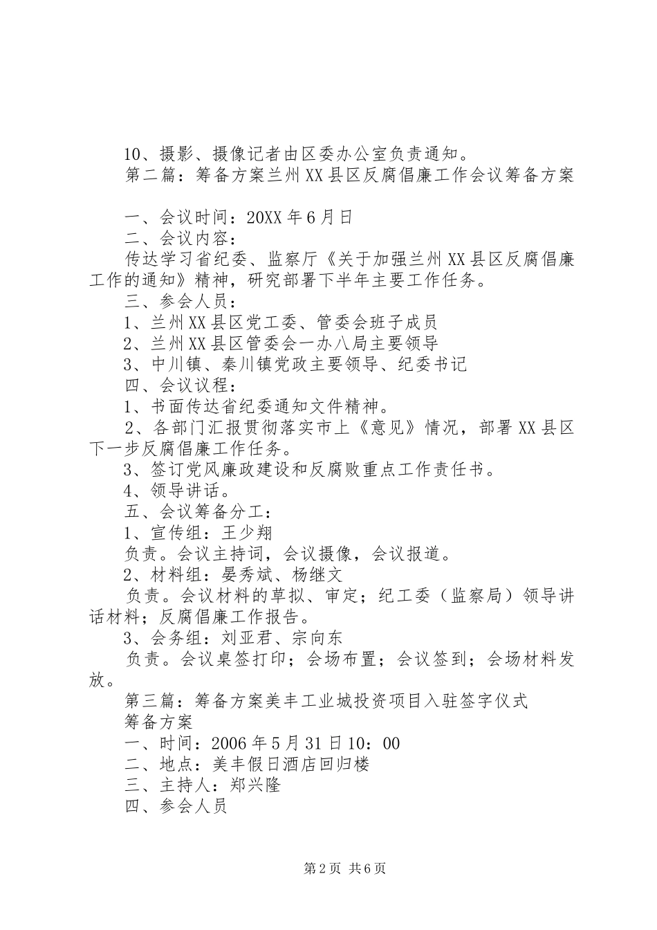 誓师大会筹备方案_第2页