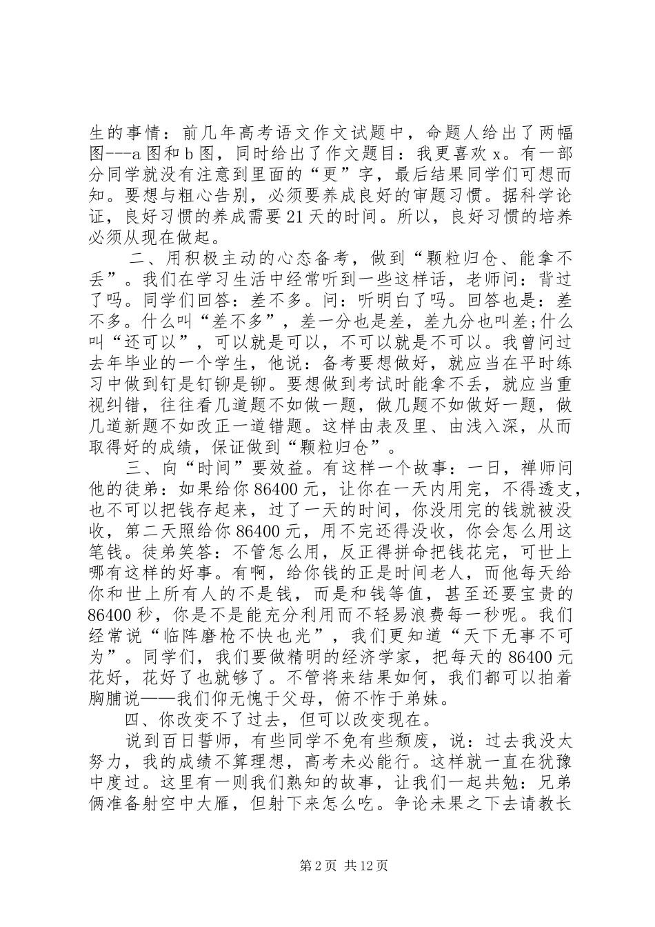 誓师大会发演讲稿六篇_第2页