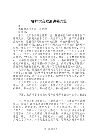 誓师大会发演讲稿六篇