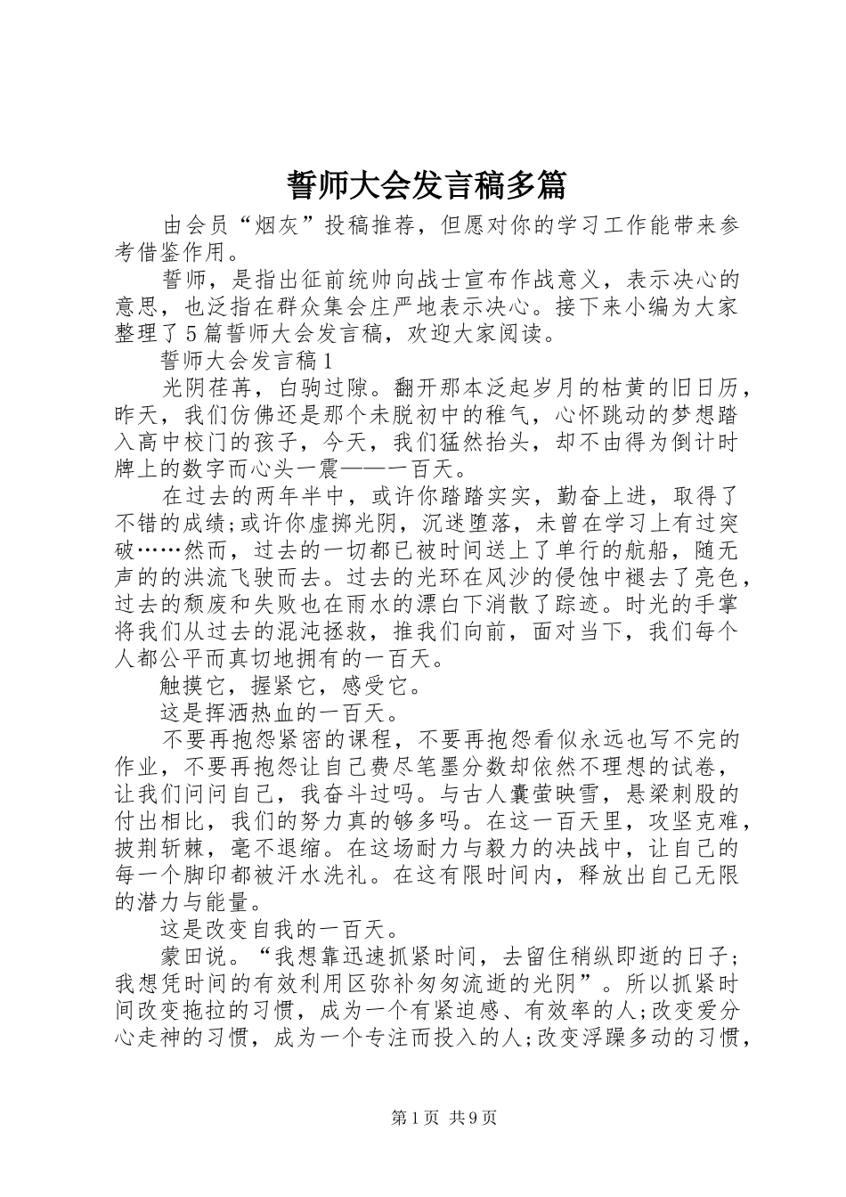 誓师大会讲话稿多篇_第1页