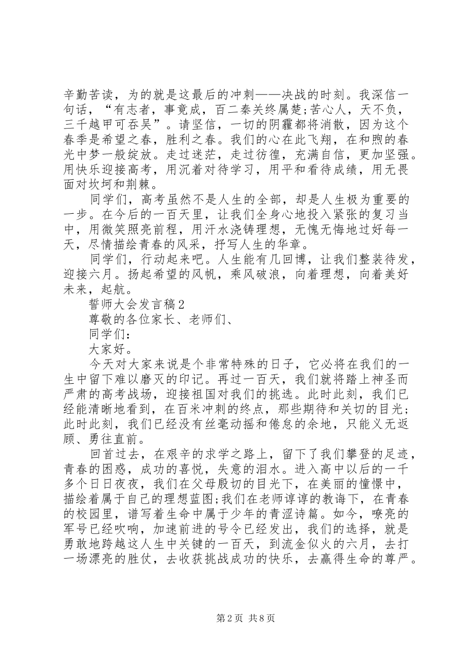 誓师大会讲话稿汇总_第2页