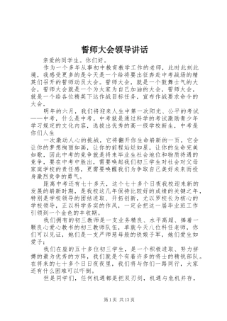 誓师大会领导致辞