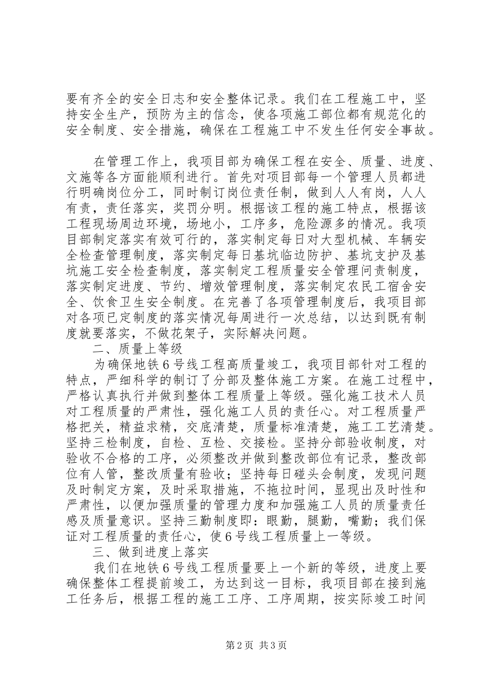 誓师大会演讲稿_第2页