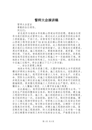 誓师大会演讲稿