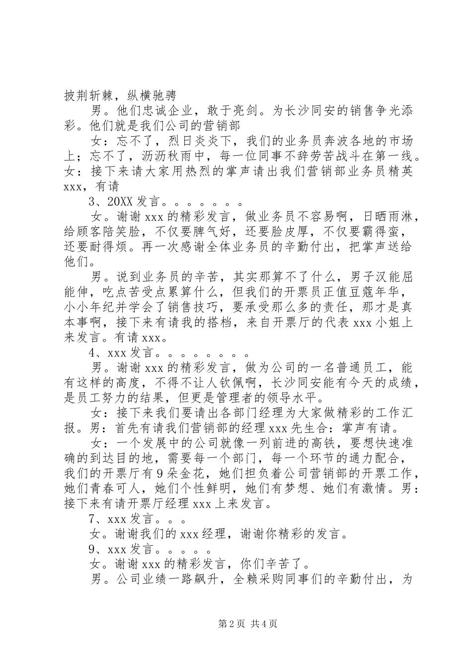 誓师大会主持词_第2页