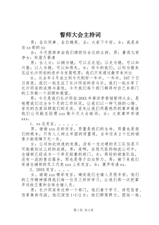 誓师大会主持词