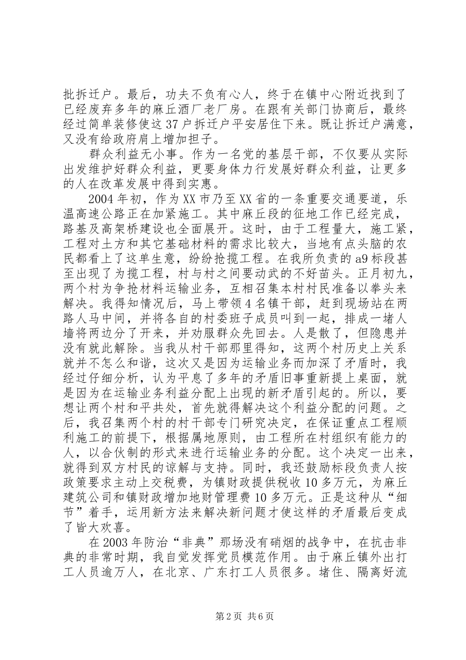 誓为党旗添光彩乡镇党委副书记先进事迹_第2页