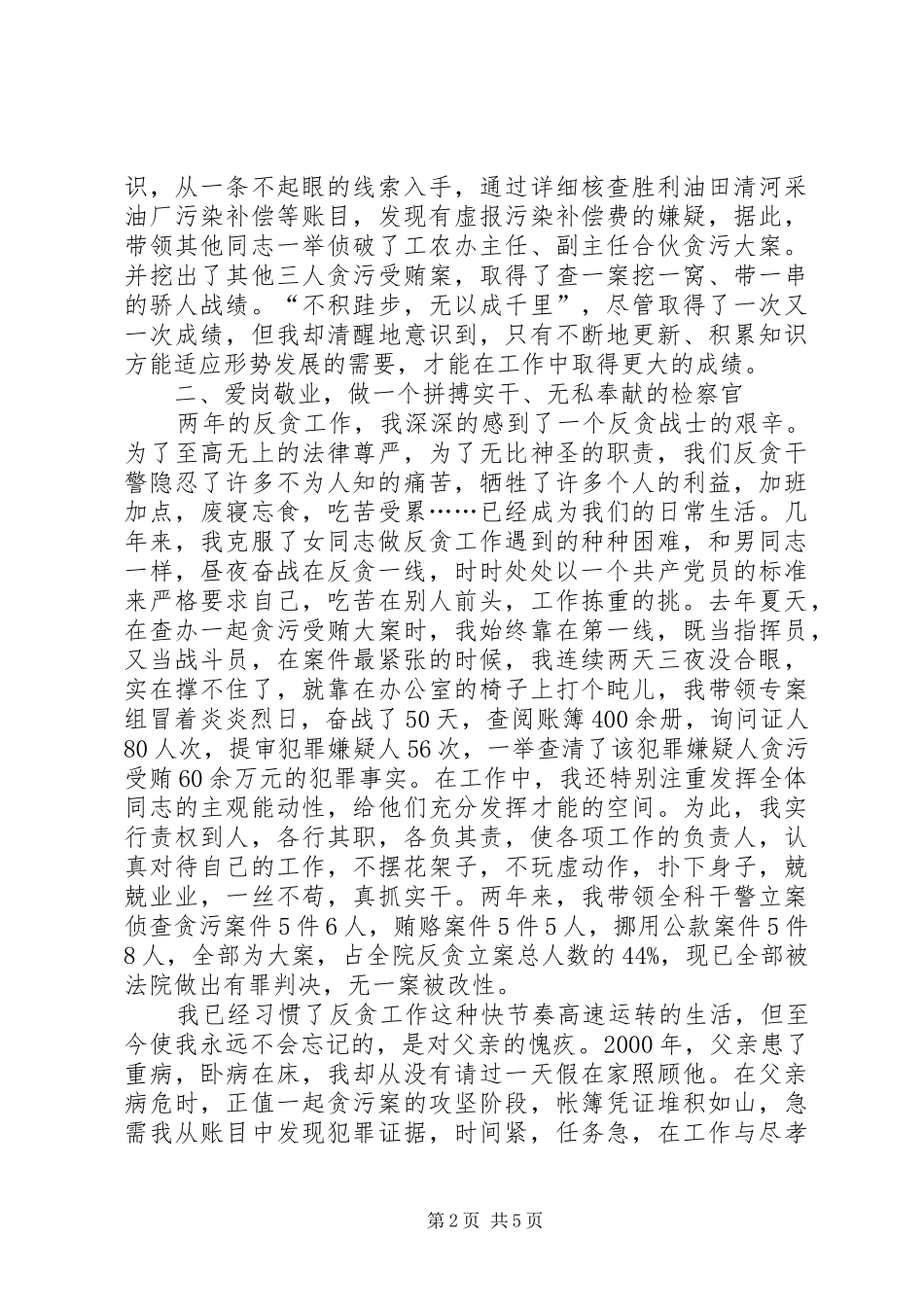 誓以忠诚铸检徽先进事迹材料_第2页