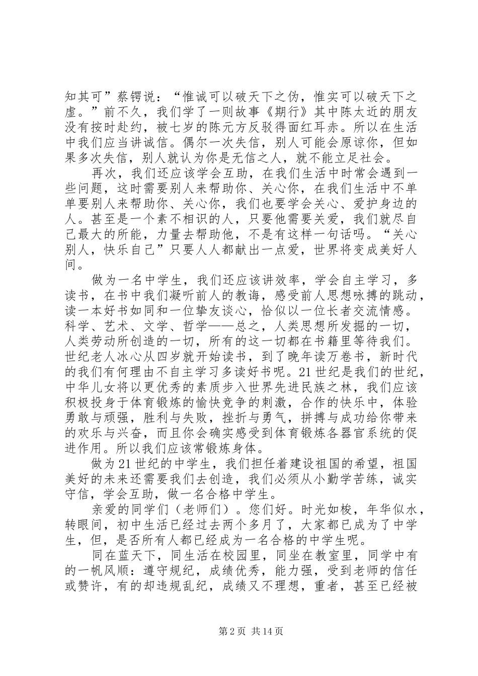 誓做一名合格的消防兵演讲稿_第2页