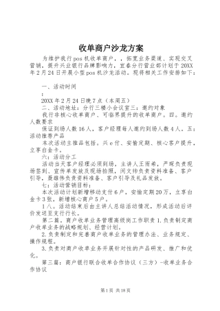 收单商户沙龙方案
