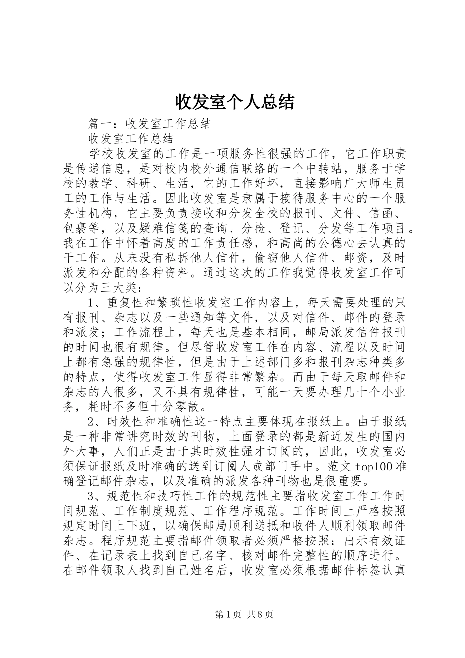 收发室个人总结_第1页