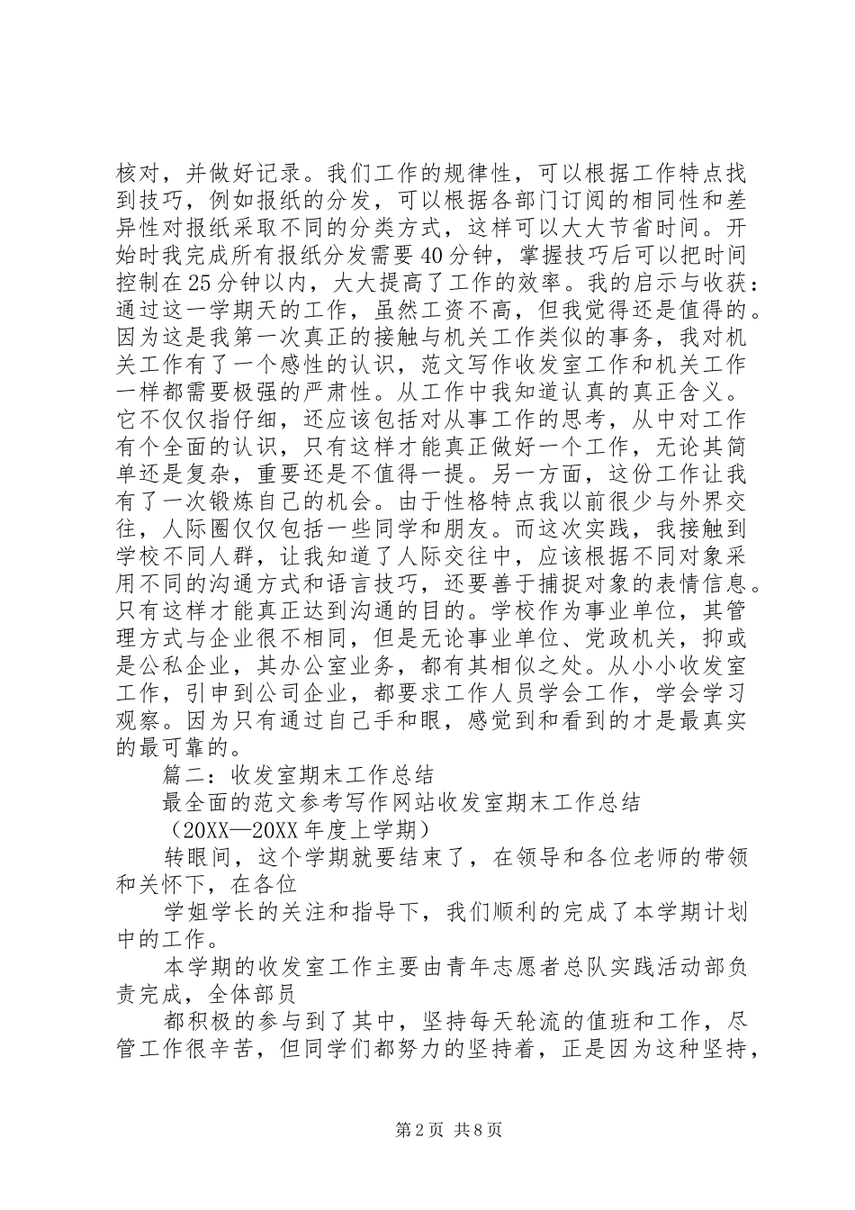 收发室个人总结_第2页